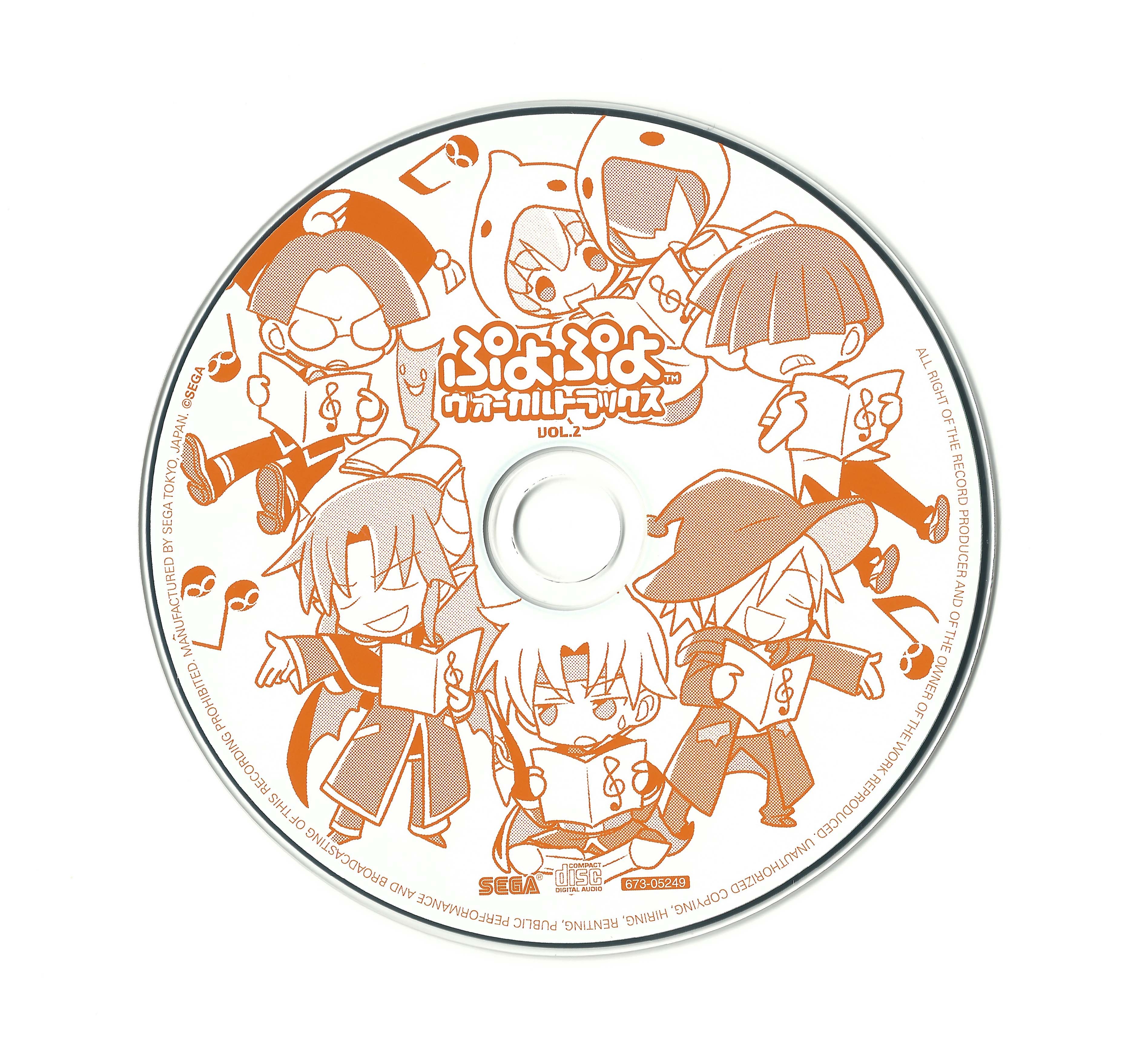 SEGA - 「ぷよぷよ」ヴォーカルトラックス Ｖｏｌ．２ Amazon.co.jp: ぷよぷよ ヴォーカルトラックス Vol.2: ミュージック